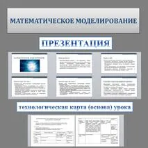 Презентация и технологическая карта урока информатики 