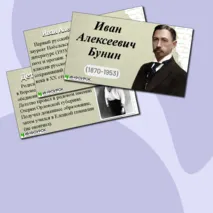 Презентация «Биография Ивана Алексеевича Бунина», литература.