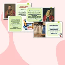 210 лет со дня рождения поэта Михаила Юрьевича Лермонтова. Презентация