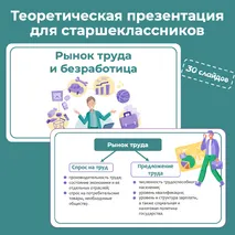 Рынок труда и безработица
