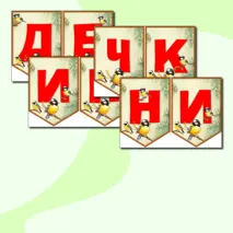Оформление на 