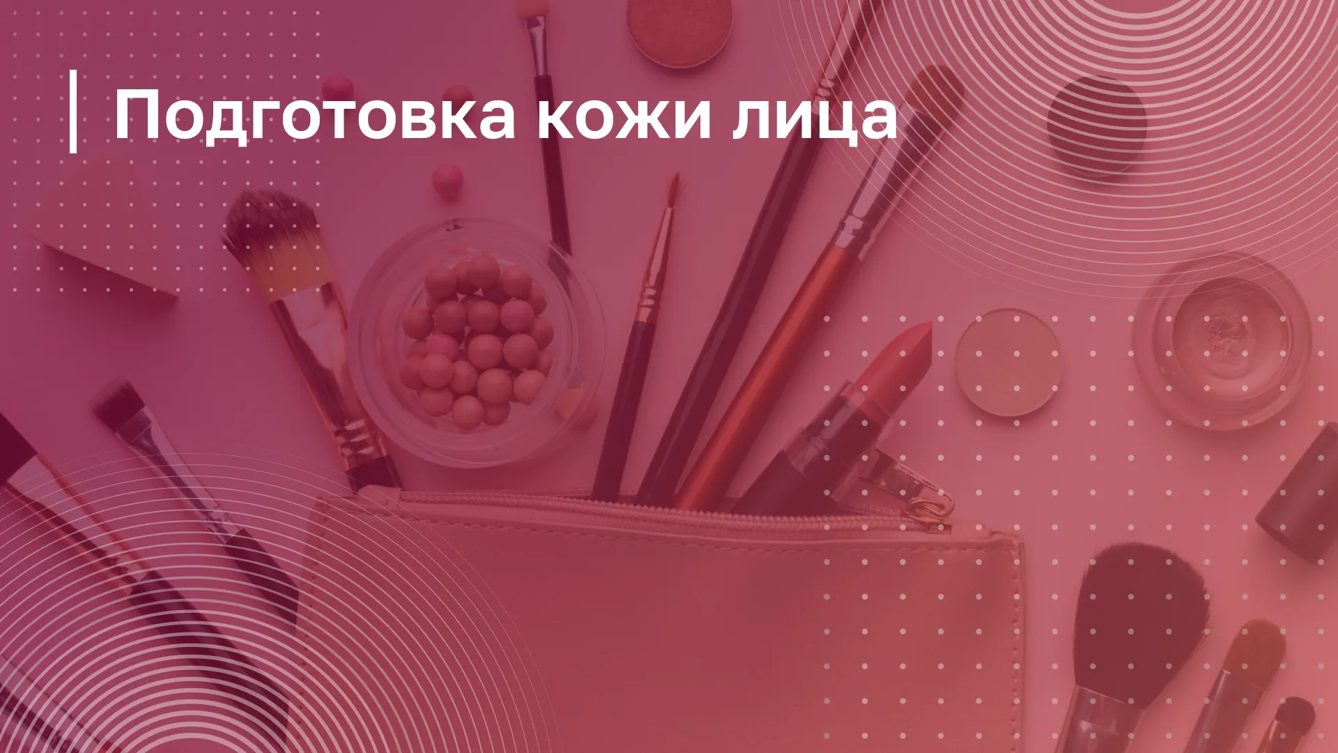Обложка курса