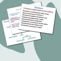 Презентация к уроку русского языка 