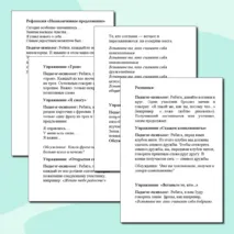 Психологический тренинг для детей 