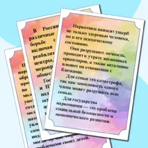 Материал для проведения классного часа, тренинга, беседы по профилактике наркомании 