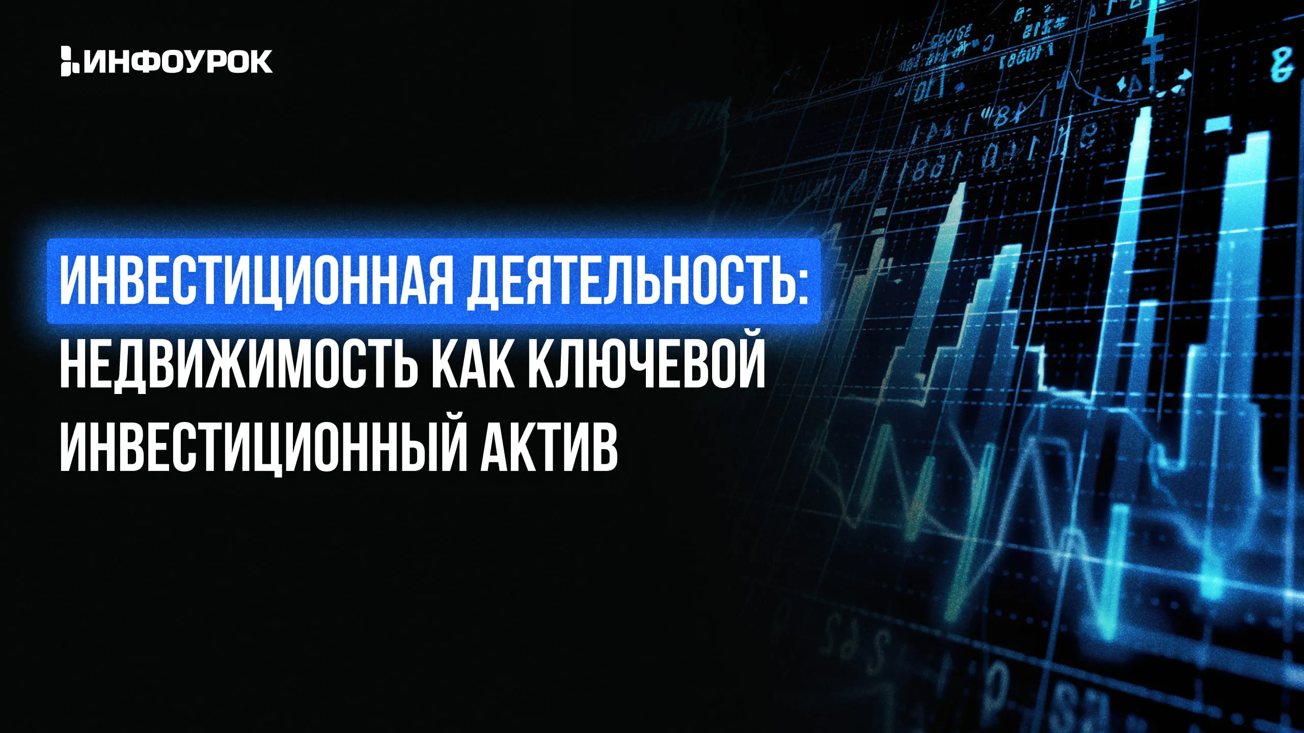 Обложка курса
