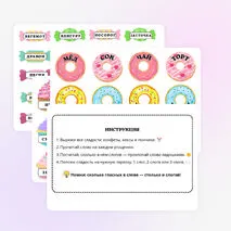 Дидактическая игра «Слоги и сладости»