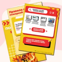 Пожарная безопасность. Оформление кабинета.