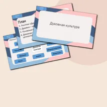 Презентация на тему: 