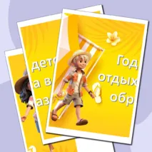 Материал для оформления «2025 - Год детского отдыха в системе образования» (баннер и растяжка)