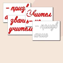 Стенгазета на День учителя