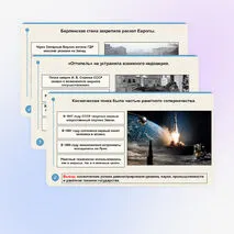 Презентация по всеобщей истории «Международные отношения в конце 1940-х — конце 1980-х годов»