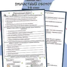 Рабочий лист по русскому языку 