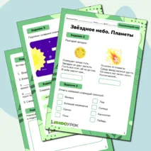 Рабочий лист по окружающему миру 