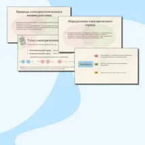 Презентация + рабочий лист по физике на тему 