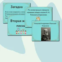 Презентация по музыке  «Вторая жизнь песни» для 5 класса  