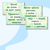 Времена года