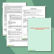 Конспекты уроков по истории России для 7-8 классов