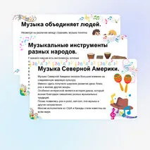 Презентация по музыке «Музыкальная панорама мира» для 8 класса