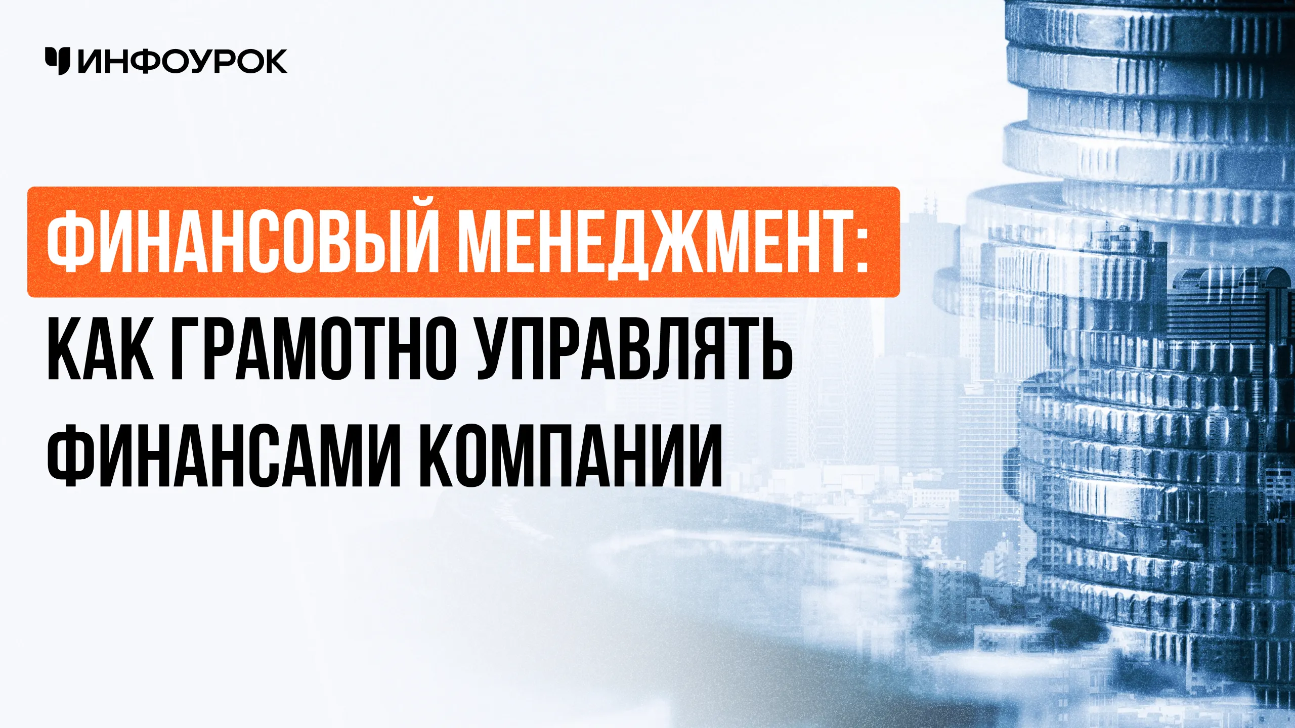 Обложка курса