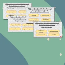 Интерактивная викторина 