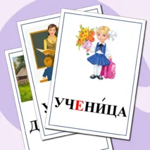 Картинный словарь по русскому языку для 1 класса