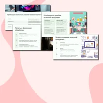 Печатная продукция как результат компьютерной графики. Мир профессий. Профессии, связанные с компьютерной графикой. Урок 11-12. 6 класс. Конспект + презентация + практическая работа.