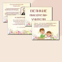 Презентация ко Дню учителя. Разговоры о важном и не только.