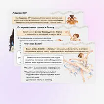 Презентация «В музыкальном театре. Балет» по музыке для 7 класса