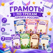 Грамоты для внеурочной деятельности 