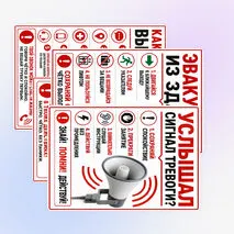Оформление «Действия при чрезвычайной ситуации»