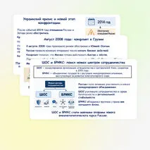 Презентация по истории России «Внешняя политика России в начале XXI века. Россия в современном мире» 11 класс