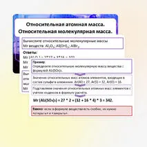 Презентация по теме: «Относительная атомная масса. Относительная молекулярная масса».