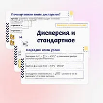 Презентация по вероятности и статистике на тему «Дисперсия и стандартное отклонение». (11 класс)