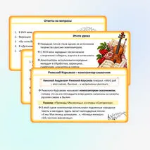 Презентация «Вторая жизнь песни» по музыке для 5 класса