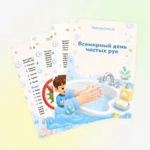 Папка-передвижка «Всемирный день чистых рук»
