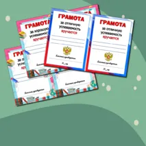 Шаблоны грамот 