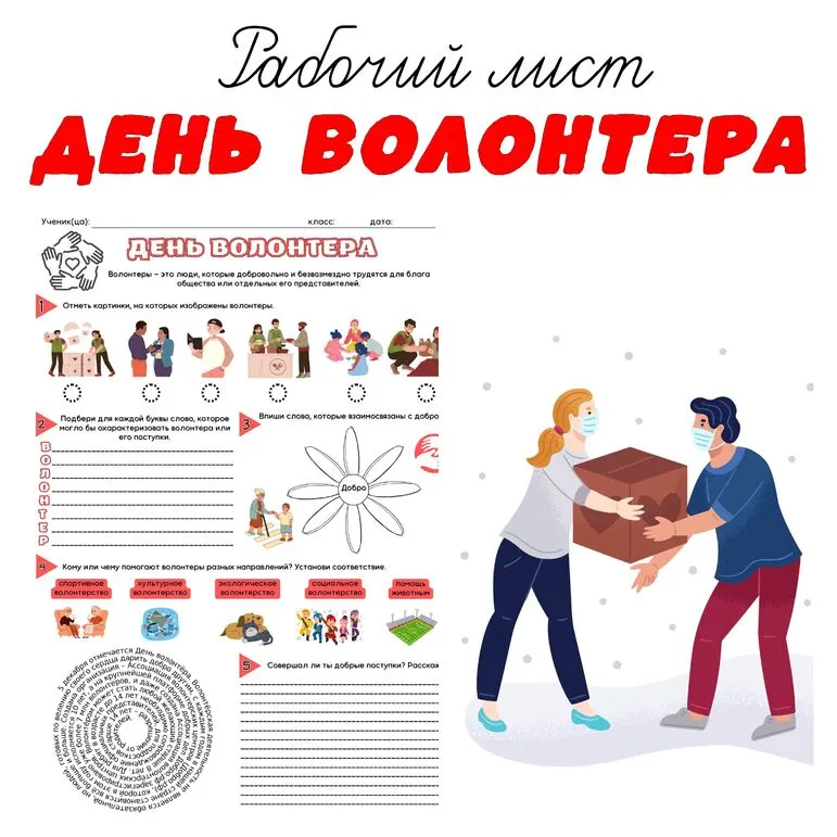 Рабочий лист 