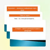 Презентация «Визуальный ряд. Композиция сюжета и репортажа»