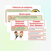 Презентация по ОБЗР 