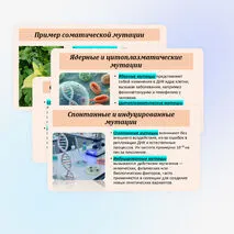 Презентация по биологии «Мутационная изменчивость» 10 класс (углубленный уровень)