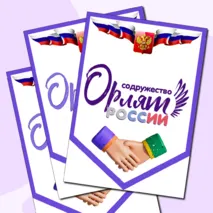 Гирлянда-растяжка/флажки для оформления стенда 