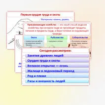Презентация «Первобытные охотники и собиратели», 5 класс, к учебнику под редакцией Мединского