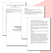 Конспект занятия по экологии для детей подготовительной группы. Тема: «Лес. Особенности леса».