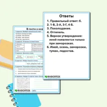 Рабочий лист «В гости к осени»