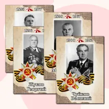 Полководцы Великой Отечественной войны. Оформление.