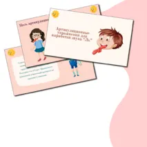 Артикуляционные упражнения