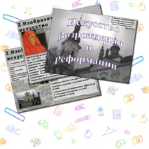 Презентация: 