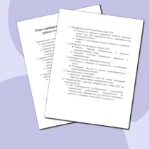 План индивидуальной профилактической работы с семьей 2024-2025 год.
