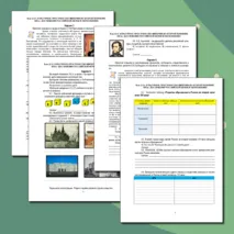 Рабочий лист по истории России. 9 класс. §31. «Культурное пространство империи во второй половине XIX века: достижения российской науки и образования» // УМК. Авт.Н.М.Арсентьева и др. Под ред. А.В.Торкунова. 